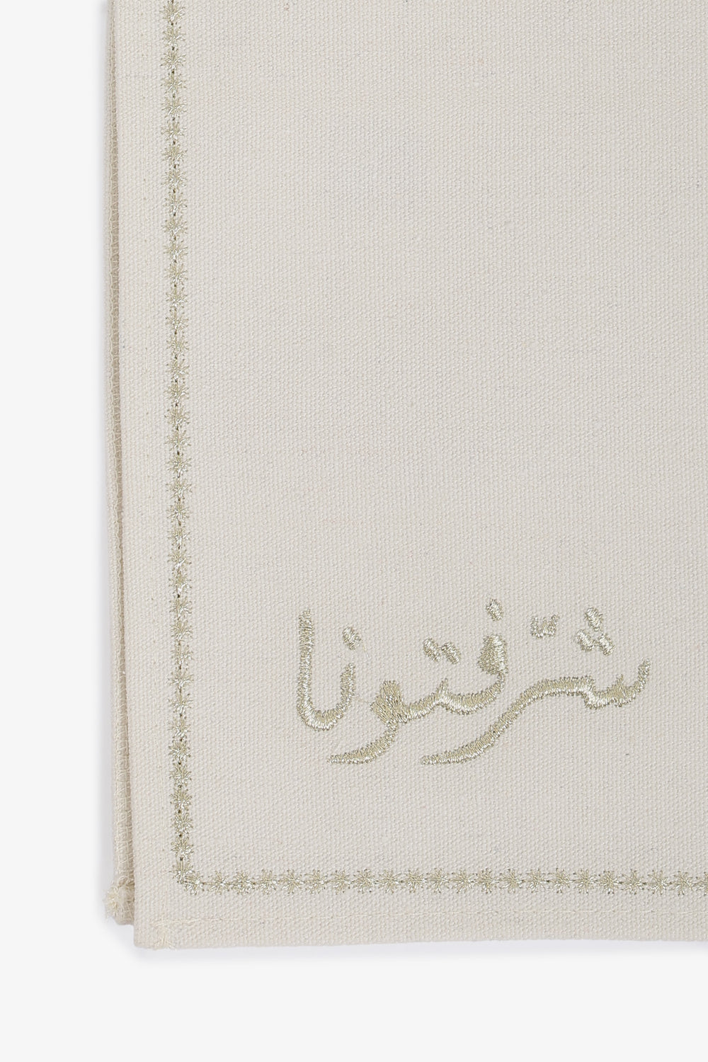 Ramadan Sharaftouna Placemat